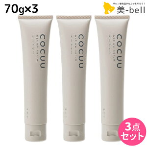 セフティ コキュウ COCUU メロウセラム 70g ×3個 セット / 【送料無料】 ヘアクリーム 美容室 サロン専売品 美容院 ヘアケア コキュー ヘアスタイリング スタイリング剤 オーガニック まとまり