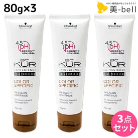 【4/20限定ポイント2倍】シュワルツコフ BCクア カラースペシフィーク インサロンコンティニュー a 80g ×3個 セット / 【送料無料】 トリートメント 美容室 サロン専売品 美容院 ヘアケア schwarzkopf シュワルツコフ おすすめ品