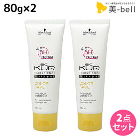 【4/20限定ポイント2倍】シュワルツコフ BCクア カラーセーブ インサロンコンティニュー a 80g ×2個 セット / 美容室 サロン専売品 美容院 ヘアケア schwarzkopf シュワルツコフ おすすめ品