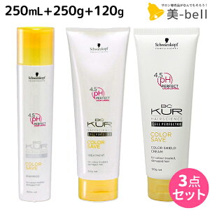 シュワルツコフ BCクア カラーセーブ シャンプー a 250mL + トリートメント a 250g + カラーシールドクリーム 120g セット / 【送料無料】 美容室 サロン専売品 美容院 ヘアケア schwarzkopf シュワルツ