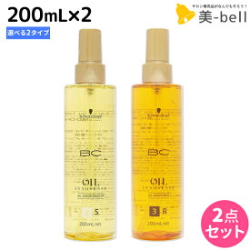 【2個3個で更にクーポン有】シュワルツコフ BC オイルイノセンス オイルセラム 200mL × 2本 《 スムース ・ リッチ 》 選べるセット / 【送料無料】 美容室 サロン専売品 美容院 ヘアケア schwarzkopf シュワルツコフ おすすめ品