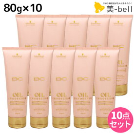 シュワルツコフ BC オイルローズ ローズオイル コンティニュー 80g ×10個 セット / 【送料無料】 トリートメント 大容量 業務用 美容室 美容院 サロン専売品 美容室専売 schwarzkopf ヘアサロン ヘアケア ホームケア ダメージケア
