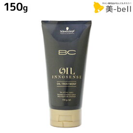 シュワルツコフ BC オイルイノセンス トリートメント 150g / 美容室 サロン専売品 美容院 ヘアケア schwarzkopf シュワルツコフ おすすめ品