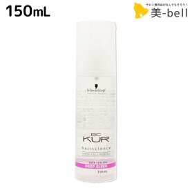 シュワルツコフ BCクア ヘアシーリング ディープスリーク 150mL