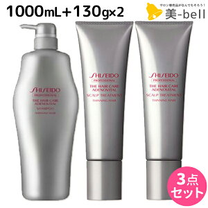 資生堂 アデノバイタル シャンプー 1000mL + スカルプ トリートメント A 130g ×2本 / 【送料無料】 1L shiseido プロフェッショナル 美容室 サロン専売品 美容院 ヘアケア おすすめ 頭皮ケア スカル