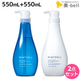 ★最大2,000円OFFクーポン配布中★サンコール ミントベル マリンブルー シャンプー 550mL + クールスパコンディショナー 550mL セット / 【送料無料】 美容室 サロン専売品 美容院 ヘアケア クールシャンプー ミントシャンプー