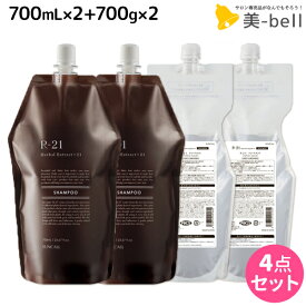 【4/20限定ポイント2倍】サンコール R-21 R21 シャンプー 700mL ×2個 + トリートメント 700g ×2個 詰め替え セット / 【送料無料】 詰替用 美容室 サロン専売品 美容院 ヘアケア エイジングケア ヘアサロン おすすめ