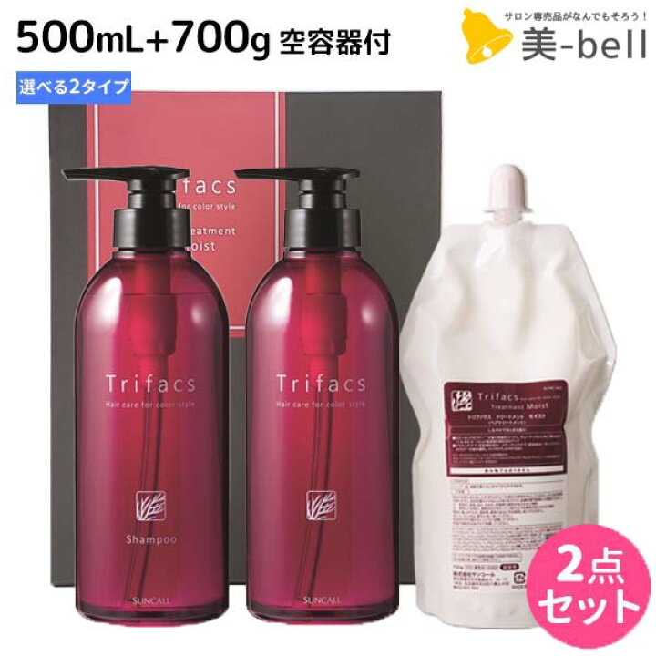 楽天市場 8 1 日 24h限定p3倍以上 サンコール トリファクス シャンプー 500ml トリートメント 700g 詰め替え 空容器付き モイスト スムース 選べるセット 送料無料 美容室 サロン専売品 美容院 ヘアケア 美容室専売 ヘアサロン おすすめ 美 Bell