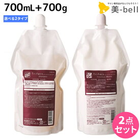 【4/20限定ポイント2倍】サンコール トリファクス シャンプー 700mL + トリートメント 700g 《モイスト・スムース》 詰め替え 選べるセット / 【送料無料】 美容室 サロン専売品 美容院 ヘアケア 美容室専売 ヘアサロン おすすめ