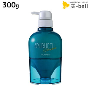 【ポイント3倍!24日20時から】サニープレイス アプルセル プレミアム トリートメント 300g / 【送料無料】 美容室 サロン専売品 美容院 ヘアケア サニープレイス おすすめ