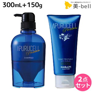 サニープレイス アプルセル プレミアム シャンプー 300mL + トリートメント チューブタイプ 150g セット / 【送料無料】美容室 サロン専売品 美容院 ヘアケア サニープレイス おすすめ