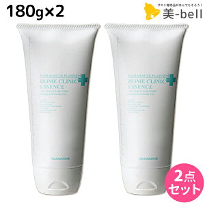 タマリス ヘアレスキュー プラチナム ホームクリニックエッセンス 180g ×2個 セット / 【送料無料】 美容室 サロン専売品 美容院 ヘアケア トリートメント ツヤ 艶 ダメージケア 保湿