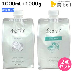 タマリス ソルティール シャンプー 1000mL + トリートメント 1000g 詰め替え 《アップル&ピオニー・ジャスミン・アイス》 選べるセット / 【送料無料】 美容室 サロン専売品 美容院 ヘアケア さらさら しっとり クール ひんや