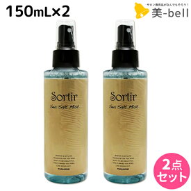 【ポイント3倍以上!24日20時から】タマリス ソルティール シーソルトミスト 150mL ×2個 セット / 【送料無料】 美容室 サロン専売品 スタイリング剤 おすすめ ヘアミスト ボリュームアップ 無造作ヘア