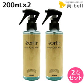 【ポイント3倍以上!24日20時から】タマリス ソルティール クイックドライ ミスト 200mL ×2個 セット / 【送料無料】 美容室 サロン専売品 スタイリング剤 ヘアミスト おすすめ ブローローション 髪 静電気防止