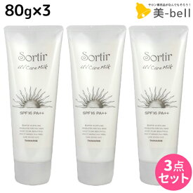 ★最大250円OFFクーポン配布★タマリス ソルティール UVケアミルク 80g ×3個 セット / 【送料無料】 美容室 サロン専売品 美容院 ヘアケア 髪兼用 肌兼用 紫外線 乾燥