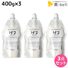 ★最大2,000円OFFクーポン配布中★タマリス ヘアケミスト ファイバーキュア No.2 400g ×3個 セット / 【送料無料】 美容室 サロン専売品 美容院 ヘアケア ダメージ ケミカル施術 カラー ブリーチ カール ストレート