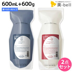 【ポイント3-10倍!!4日20時から】タマリス ラクレア オー シャンプー 600mL + トリートメント 600g 《C・M・K・A・L・E・R》 選べるセット 詰め替え / 【送料無料】 美容室 サロン専売 おすすめ