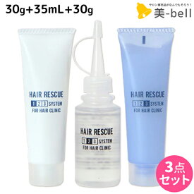 【ポイント3倍以上!24日20時から】タマリス ヘアレスキュー 1剤 30g + 2剤 35mL + 3剤 30g セット / 美容室 サロン専売 おすすめ