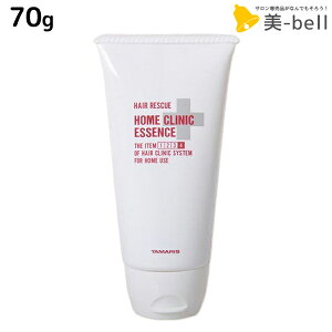 タマリス ヘアレスキュー ホームクリニックエッセンス 70g / サロン専売品 美容室 ダメージケア トリートメント ツヤ 艶 質感向上 集中ケア 内部補修 潤い しっとり