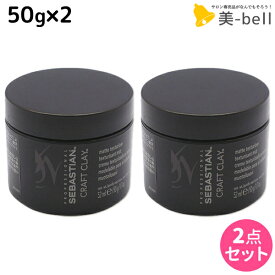 ウエラ セバスティアン クラフトクレイ 50g ×2個 セット / 【送料無料】 美容室 サロン専売品 美容院 ヘアケア スタイリング剤 ヘアワックス マット クレイ