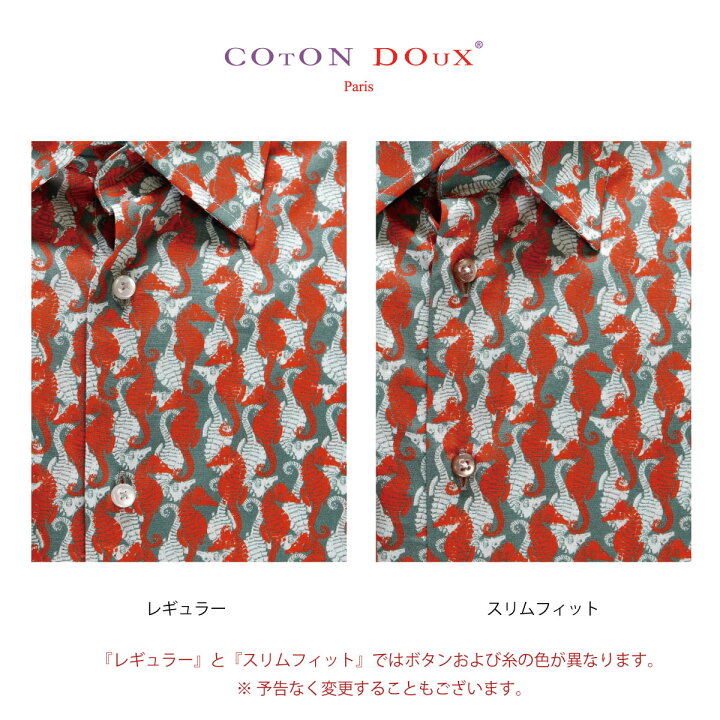 楽天市場 柄 柄シャツ メンズ 長袖 タツノオトシゴ アート 大人デザイン 派手シャツ お洒落 可愛い デザインシャツ スリムフィット 大きいサイズ ブランド Coton Doux コトンドゥ M12ad2118seahorse Cotondoux コトンドゥ 楽天市場店