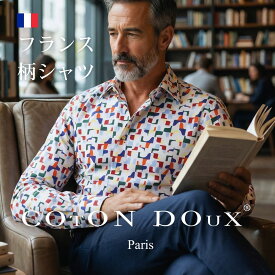 【楽天1位】 大人の 柄シャツ メンズ 長袖 ブランド 高級 大人 セレブファッション フランス発 イタリアの色気 ヨーロッパ コットン 綿 ストレッチ ノーアイロン 派手 お洒落 シャツ 柄物 COTON DOUX（コトンドゥ） m92ad1740shapes2