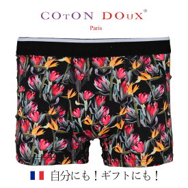 花柄 ボクサーパンツ メンズ プレゼント ブランド かわいい 可愛い パンツ 大きいサイズ フランス イタリア 男性下着 メンズインナー アンダーウェア ギフト おすすめ COTON DOUX （コトンドゥ） bx22105