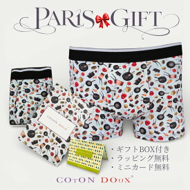 【楽天1位】 ボクサーパンツ メンズ ギフト プレゼント 誕生日 父の日 彼氏 男性 下着 フライパン柄 可愛い かわいい 派手 お洒落 フランス ブランド 高級 COTON DOUX（コトンドゥ） bx22112