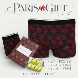 【楽天1位】 ボクサーパンツ メンズ ギフト プレゼント 誕生日 父の日 彼氏 男性 下着 スカル柄 ドクロ柄 お洒落 フランス ブランド 高級 COTON DOUX（コトンドゥ） bx22123