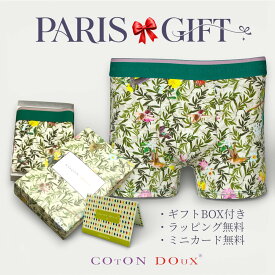 【楽天1位】 ボクサーパンツ メンズ ギフト プレゼント 誕生日 父の日 彼氏 男性 下着 可愛い かわいい 派手 お洒落 フランス ブランド 高級 COTON DOUX（コトンドゥ） bx42202