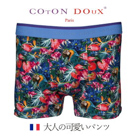 オウム柄 鳥柄 花柄 ギフト プレゼント メンズ ボクサーパンツ 可愛い フランス かわいい ブランド デザイン プリント 柄 カラフル 柄物 派手 パンツ 大人 綿 ポリウレタン インナー 高級素材 肌着 おしゃれ オススメ COTON DOUX (コトンドゥ) bx42236