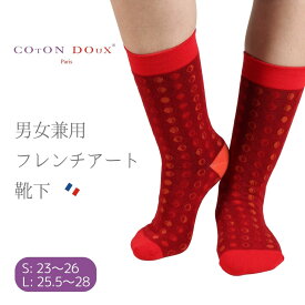 ソックス 靴下 ギフト プレゼント 誕生日 父の日 メンズ レディース ユニセックス 柄 派手 カラフル かわいい お洒落 ブランド 高級 フランス ドット COTON DOUX（コトンドゥ） s22521