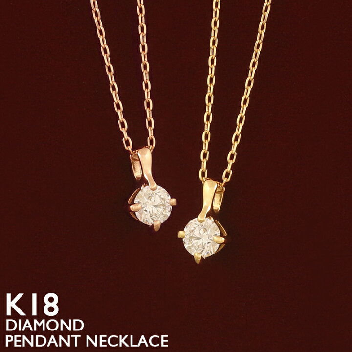 楽天市場】18金 ネックレス レディース K18 一粒ダイヤ 一粒 