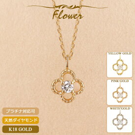 18金 ネックレス レディース フラワー K18 一粒ダイヤモンド ミル打ち ミルグレイン 花 18K 華奢 シンプル プラチナ スキンジュエリー アズキチェーン ピンクゴールド ホワイトゴールド イエローゴールド 金属アレルギー 安心