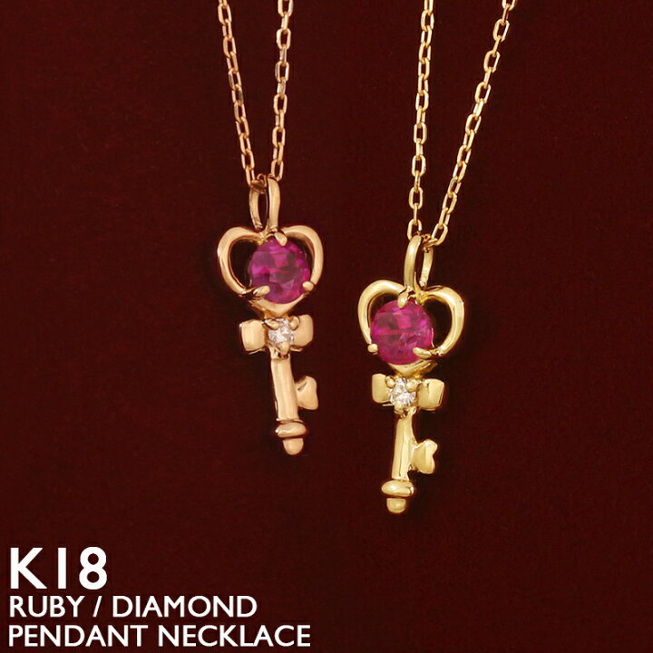 楽天市場】ルビー ネックレス 18金 K18 レディース 鍵型 キー  