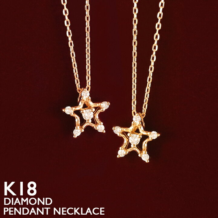 楽天市場】18金 ネックレス レディース K18 スター 星 ダイヤモンド  