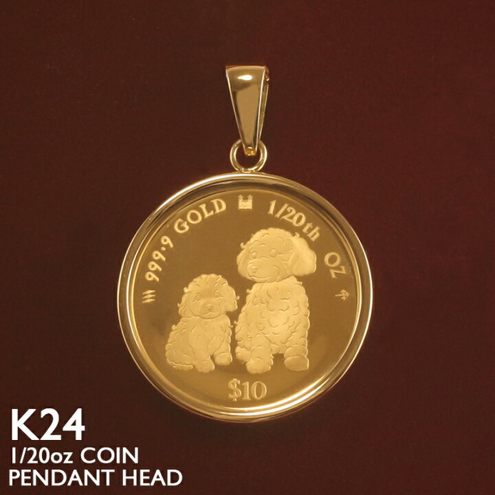 楽天市場】純金 コイン ペンダントトップ K24 1/20oz 18金フレーム 