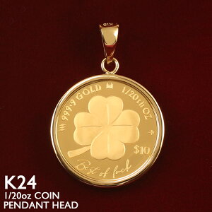 �y�|�C���g5�{ 2/10 1:59�܂Łz���� �R�C�� �y���_���g�g�b�v K24 1/20oz �l�b�N���X�g�b�v 18���t���[�� �K���X�t ���� 2025�N����i �N���[�o�[ �l�t Four Leaf Clover Coin ���E1000������ �n�� �����Y ��