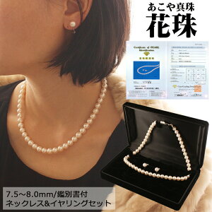あこや真珠ネックレス 花珠」の人気商品一覧 | 安い商品を通販サイト 