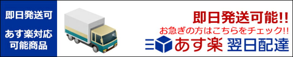 あす楽