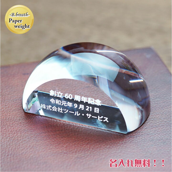 楽天市場】周年記念 会社記念 卒団記念 クリスタル ペーパーウェイト 