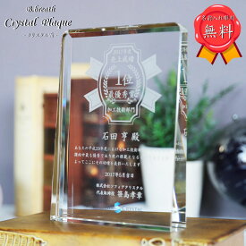 会社記念 感謝状 表彰 盾 楯 式典 記念品 角形 卓上 表彰楯 オリジナル 記念楯 オーダーメイド クリスタル 卒業 記念 プラーク オリジナルクリスタル 記念盾【名入れ】送料無料