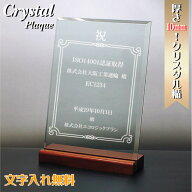 卒業記念 入学記念品 オリジナル 名入れ オーダーメイド 盾 楯 10mm ソーダガラス盾【名入れ】ポイントア…
