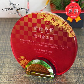 【UVカラー印刷】会社記念 感謝状 表彰 盾 楯 式典 記念品 円形 卓上 クリスタル 卒業 記念 プラーク オリジナル 送料無料 名入れ 父の日×ポイントアップ祭
