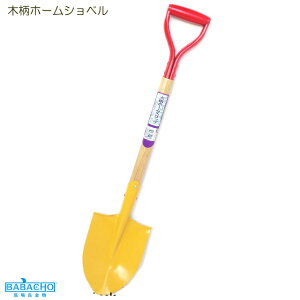 スコップ シャベル 軽量 園芸の通販 価格比較 価格 Com
