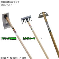 家庭菜園3点セット ( 道具 農作業 便利 グッズ ガーデニング 雑貨 鍬 草刈り 草取り ガーデン くわ 園芸 …