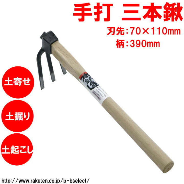 鍬 ステンレス製 くわ 三本鍬 草削鍬 土起こし器 片手鋤 土寄せ 草削り 掘り 園芸用 農具 平鍬 鍬レーキ 小 デ 61％以上節約