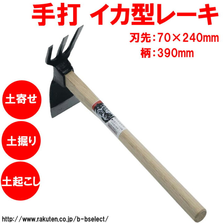 楽天市場】片手クワ イカ型レーキ (畑 ベランダ ガーデニング 家庭 畑 掘り起こし 家庭菜園 備中鍬 平鍬 クワ 鍬 くわ)(鍬 農具 除草 草 コンパクト 持ち運び 園芸用品 ガーデニング用品 園芸道具 農業器具 農作業 農業用 ガーデン雑貨 ガーデン ガーデニング雑貨) : B ... 楽天市場】片手クワ イカ型レーキ (畑 ベランダ ガーデニング 家庭 畑 掘り起こし 家庭菜園 備中鍬 平鍬 クワ 鍬 くわ)(鍬 農具 除草 草 コンパクト 持ち運び 園芸用品 ガーデニング用品 園芸道具 農業器具 農作業 農業用 ガーデン雑貨 ガーデン ガーデニング雑貨) : B ...