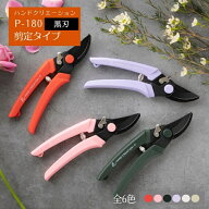 【ポイント3倍】 坂源 剪定タイプ 黒刃 ハンドクリエーション P-180 （ sakagen 日本製 三条 燕三条 はさ…